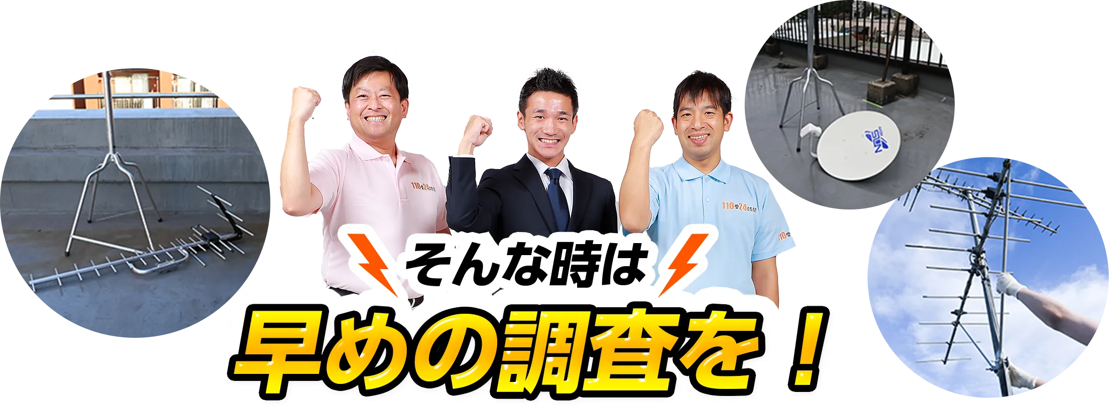 そんな時は早めの調査を！