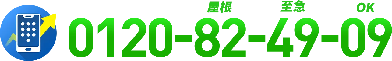 0120-82-49-09