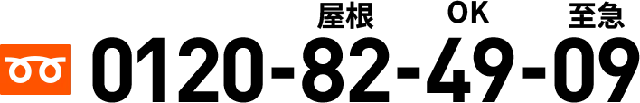 0120-82-49-09